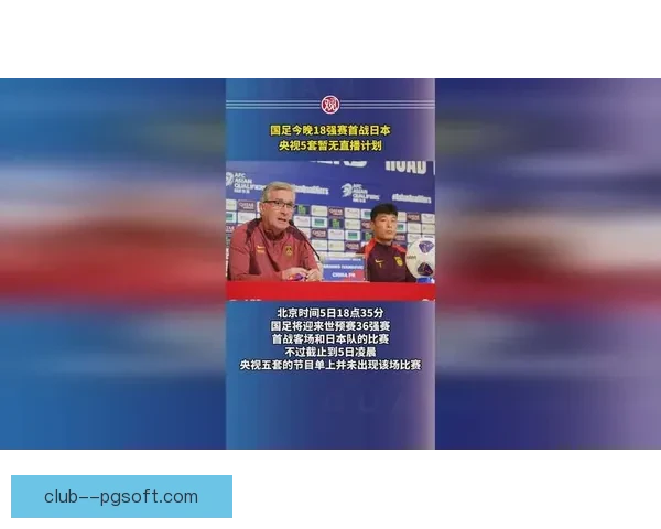 国足十八强赛首战遭遇重挫日本队引发反思热议