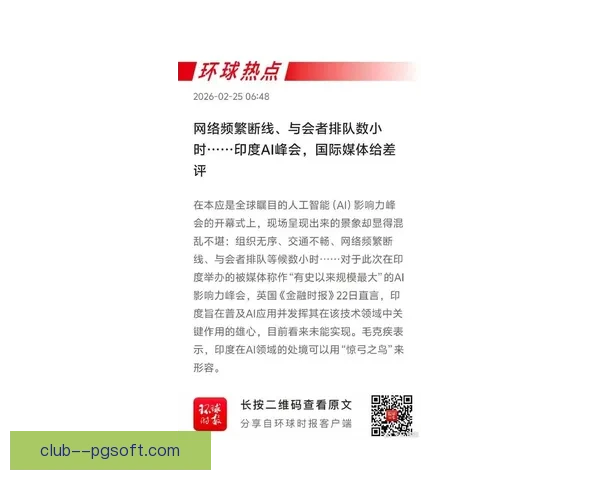 2026世界杯宣布引入AI技术实时监控并封禁社交媒体仇恨言论